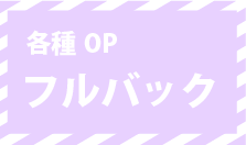 写真指名料バック500円