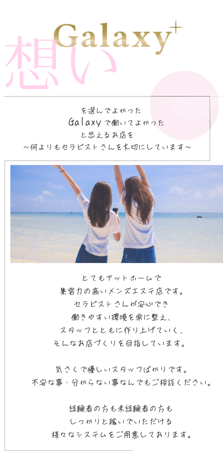 Galaxyの想い